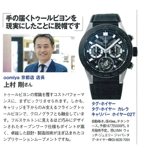 時計Begin 2016 SUMMER vol.84