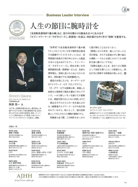日経ビジネス 2016.06.13 No.1845