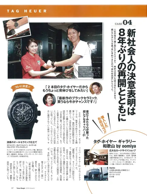 時計Begin 2016 AUTUMN vol.85