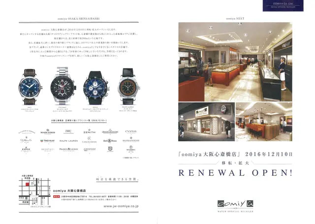 腕時計王 2016 12月号 冬号