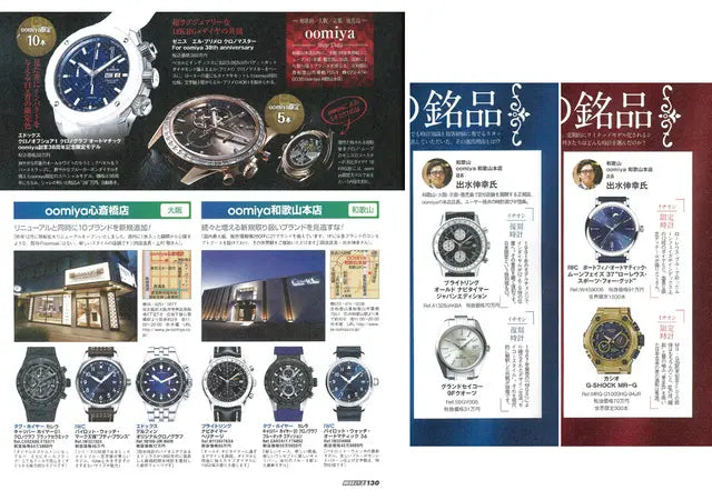 腕時計王 2017 3月号 春号