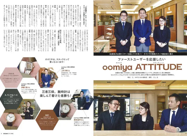 WATCHNAVI 2017 SPRING vol.65