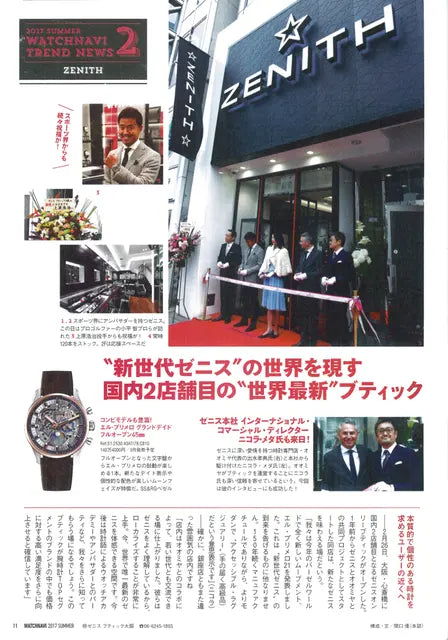 WATCHNAVI 2017 SUMMER vol.66