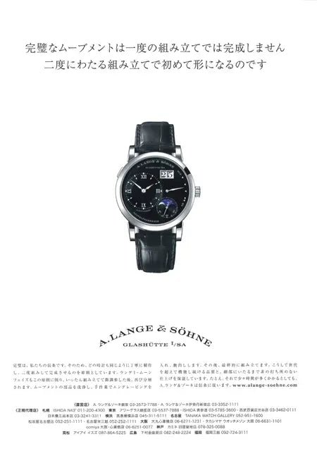 2017～2018 機械式腕時計年鑑