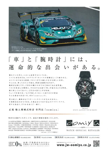ホリデーオート 2018年 8月号