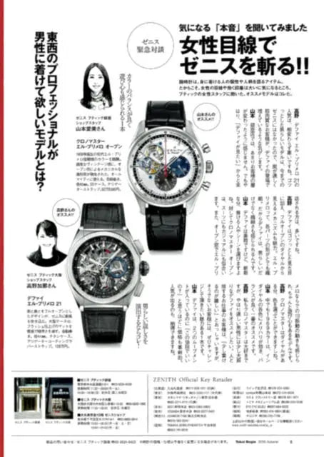 時計Begin 2018 AUTUMN vol.93 別冊付録2「デファイ3強 揃い踏み!!」