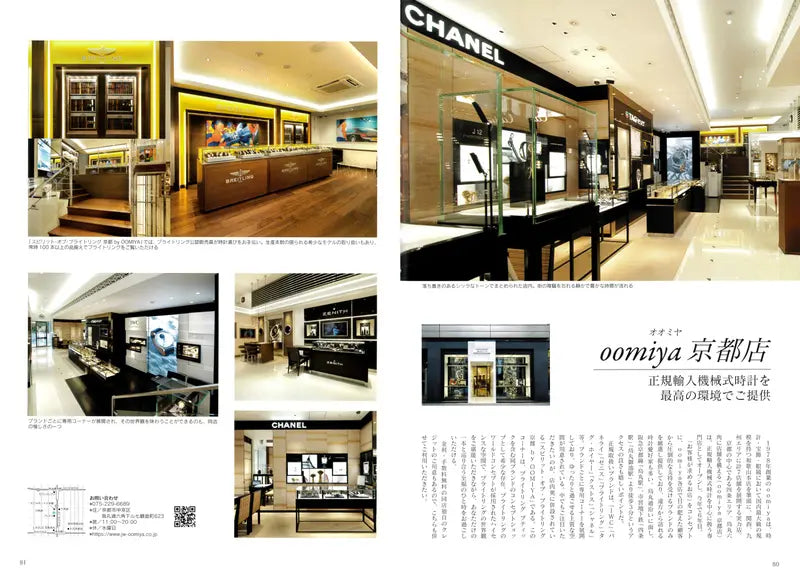 Japan Brand Collection 2019 京都版 メディアパムルック