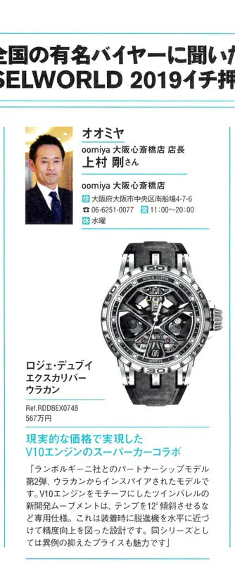 WATCHNAVI 2019 SUMMER vol.74