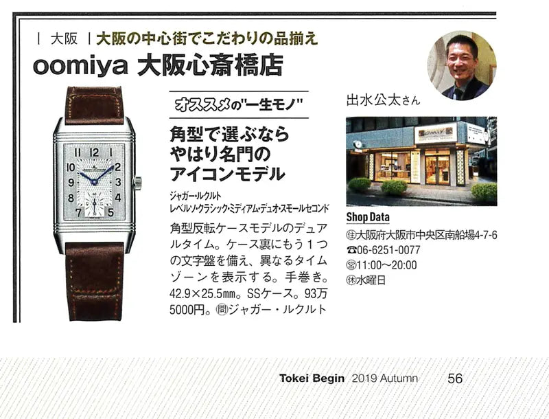 時計Begin 2019 AUTUMN vol.97