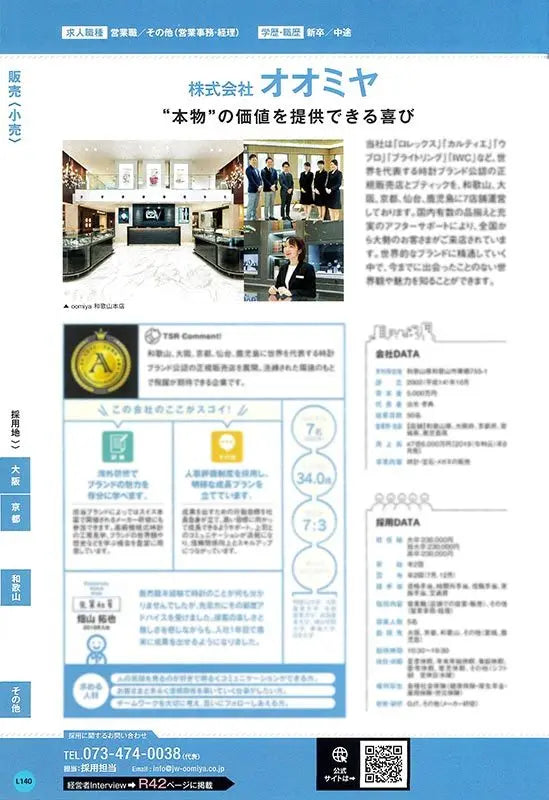 優良企業情報誌 ALevel 2022年 関西版