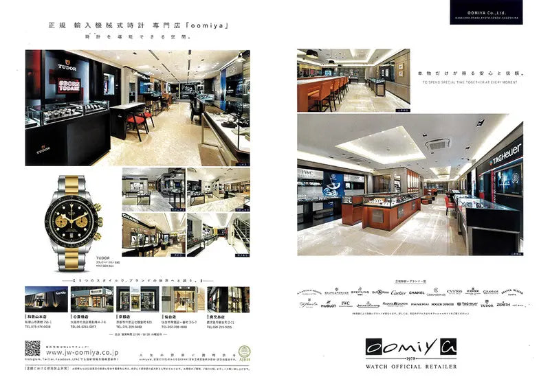 WATCHNAVI 2021 Summer Vol.82