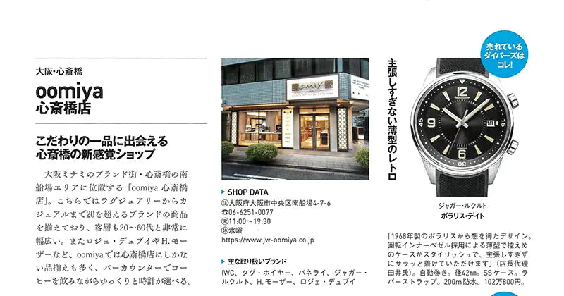 超本格 ダイバーズウォッチ大全