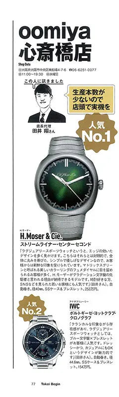 時計Begin 2021 AUTUMN vol.105