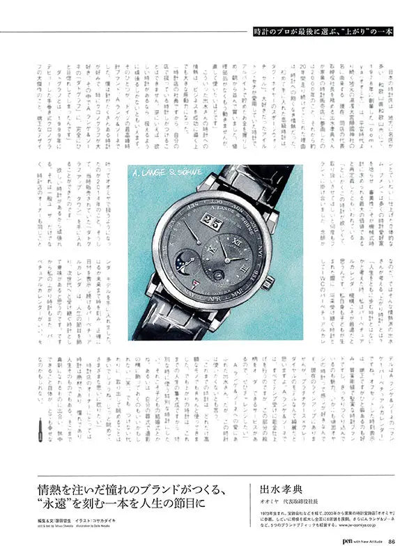 pen Dec. 2021 No.523 12