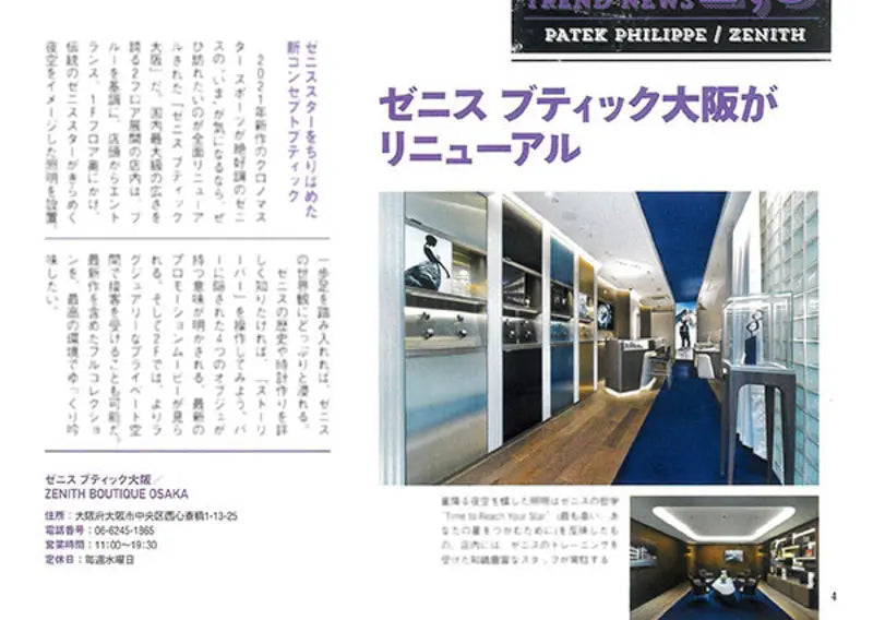 WATCHNAVI 2022 Winter Vol.84