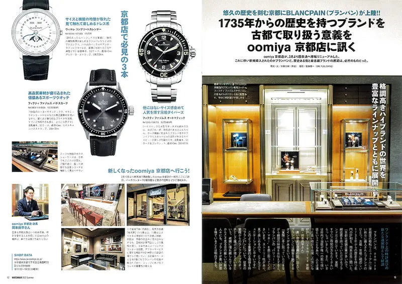 WATCHNAVI 2022 Summer Vol.86