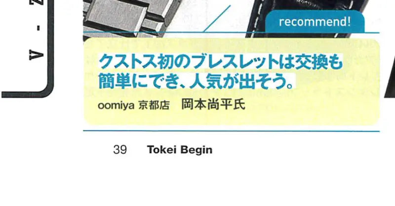 時計Begin 2022 SUMMER vol.108