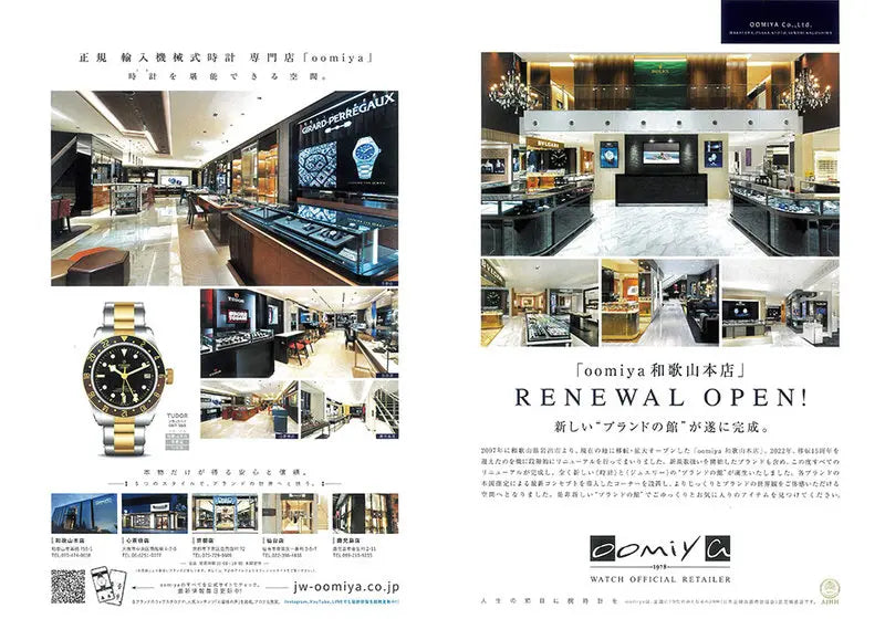WATCHNAVI 2023 SUMMER Vol.90