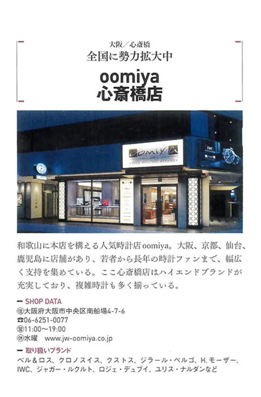 超弩級 複雑腕時計大全