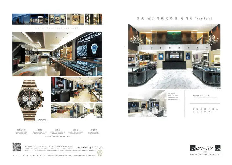 WATCHNAVI 2024 Winter Vol.92