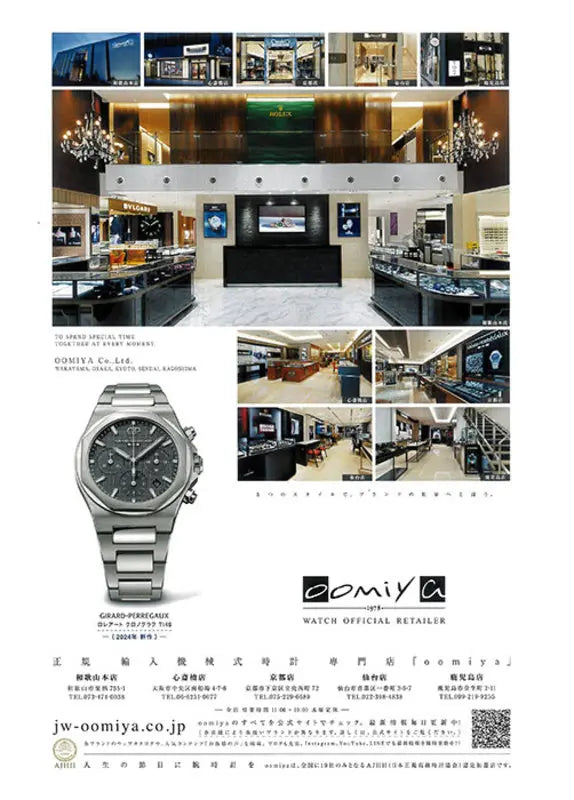 Chronos 日本版 5月号 第112号