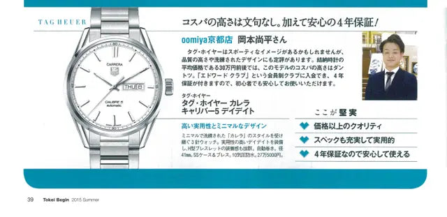 時計Begin 2015 Summer