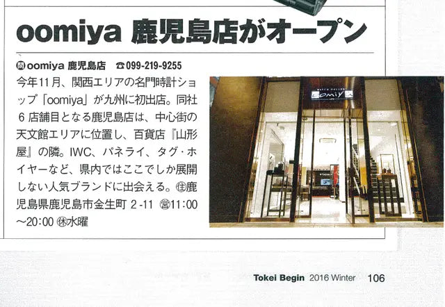 時計Begin 2016 WINTER