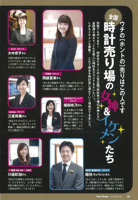 時計Begin 2016 SPRING vol.83 別冊付録「ウチの売り！」はこれでございます!!