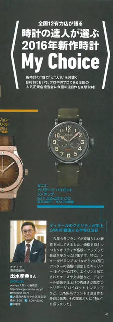 WATCHNAVI 2016 SUMMER vol.62