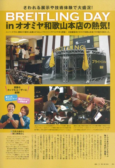 WATCHNAVI 2016 Autumn vol.63