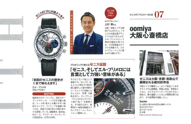 時計Begin 2016 AUTUMN vol.85