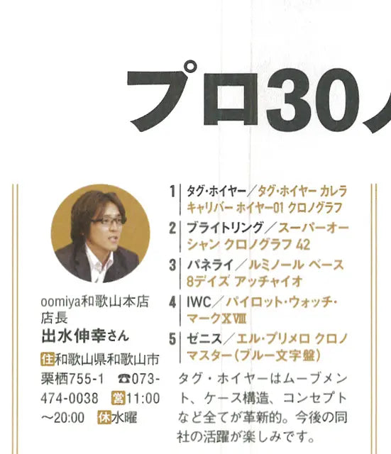 WATCHNAVI 2016 WINTER vol.64