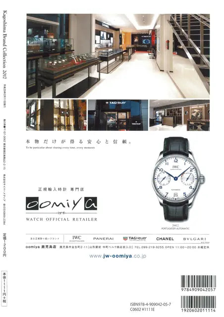 Kagoshima Brand Collection 2017