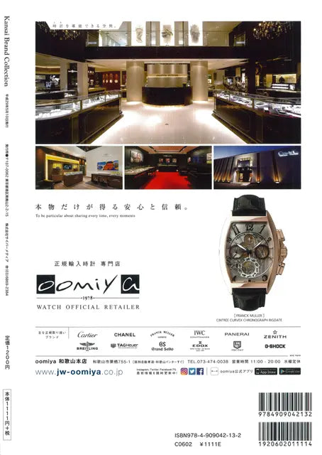 Kansai Brand Collection 2017 奈良・和歌山版