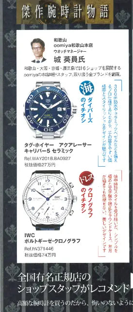 腕時計王 2017 9月号 秋号