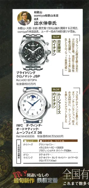 腕時計王 2017 12月号 冬号