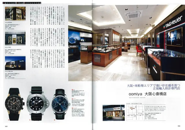 2017～2018 機械式腕時計年鑑