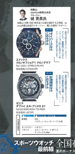腕時計王 2018 6月号 夏号