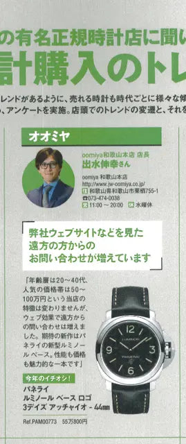 WATCHNAVI 2018 SUMMER vol.70