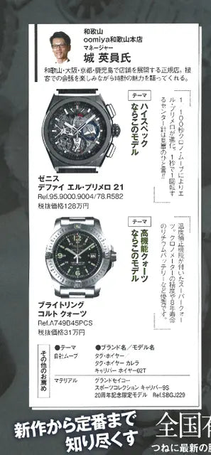 腕時計王 2018 9月号 秋号