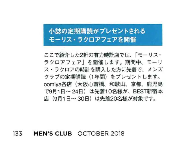 MEN'S CLUB 2018 OCTOBER No.692