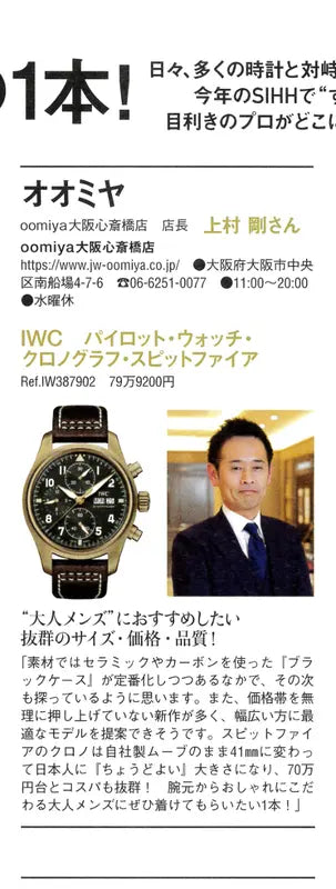WATCHNAVI 2019 SPRING vol.73