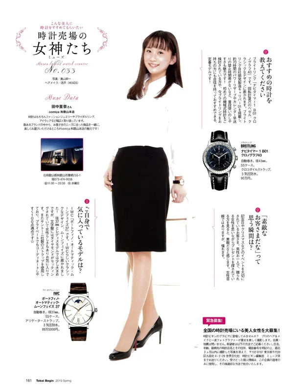 時計Begin 2019 SPRING vol.95