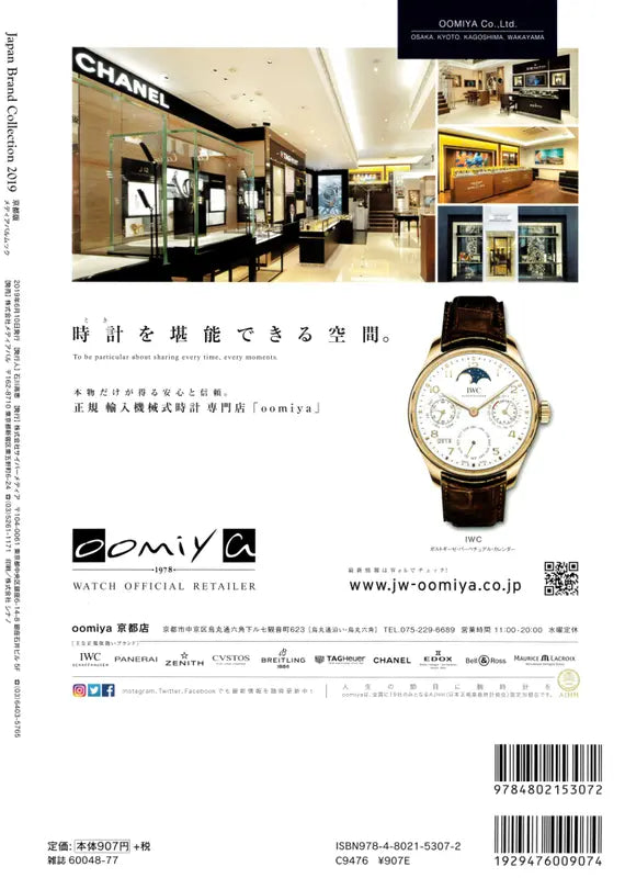 Japan Brand Collection 2019 京都版 メディアパムルック