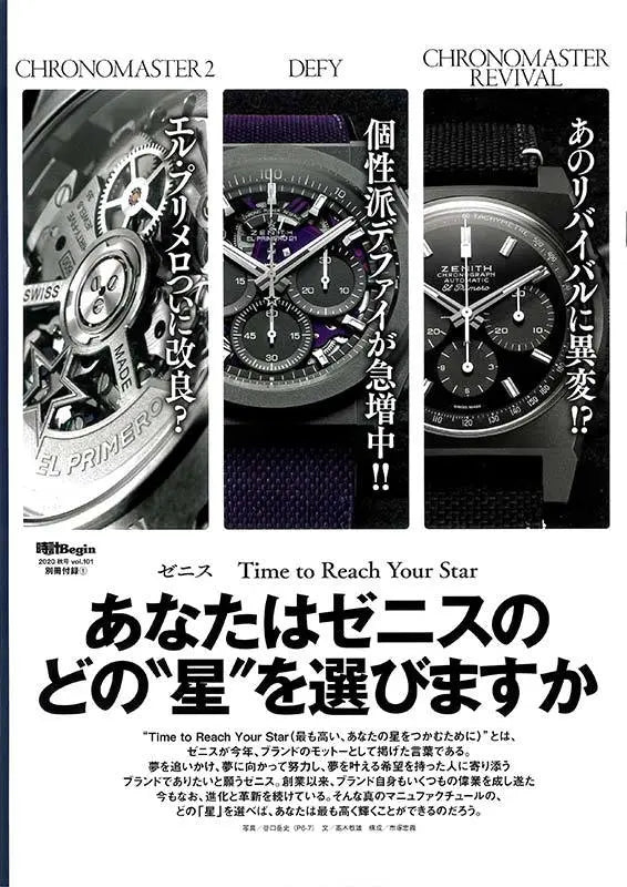 時計Begin 2020 AUTUMN vol.101