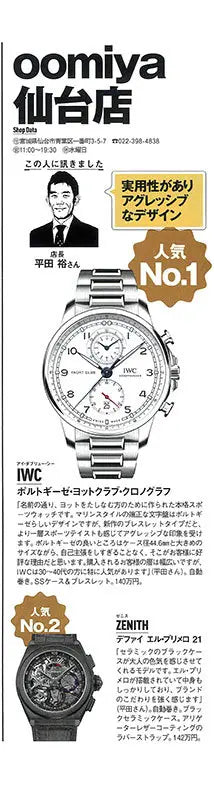 時計Begin 2021 WINTER vol.102