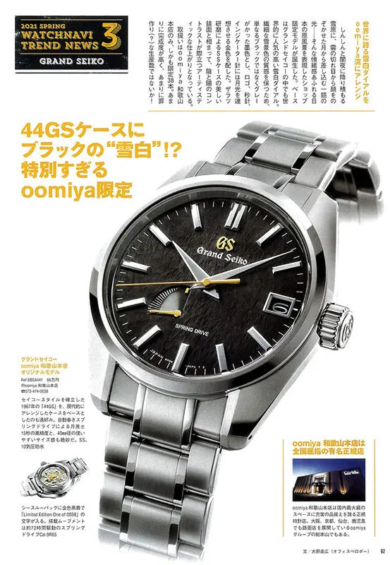 WATCHNAVI 2021 Spring Vol.81