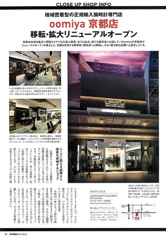 WATCHNAVI 2022 Spring Vol.85