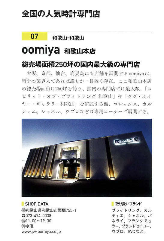 超本格 クロノグラフ大全 時計Begin特別編集