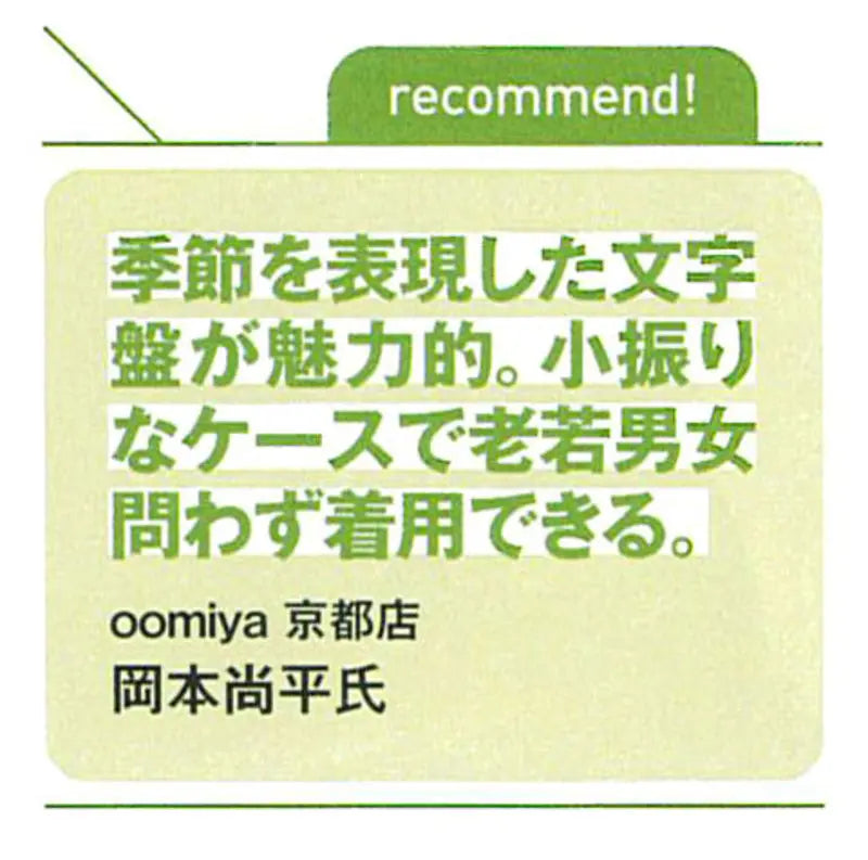 時計Begin 2022 SUMMER vol.108
